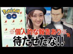 個人的な報告とやっとこ、サカキ対戦です!!!!【ポケモンGO】