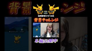【野球ピカ】２体の色違い⚡️背景チャレンジ果たして…！？【ポケモンGO】【福岡】