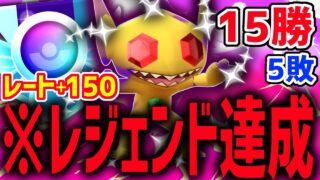 【緊急】『ヤミラミ』の”あの技”が最強すぎて爆勝ちレジェンド達成したから絶対に真似しろ！！【ジャングルカップ】【ポケモンGO】