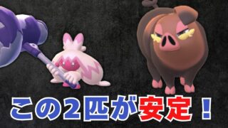 【速成カップ】迷ったらこれ。デカヌチャンとパフュートンが安定【ポケモンGO】