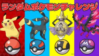 ランダムポケモンチャレンジをしたら奇跡が起きた…（スーパーリーグ）【ポケモンGO】