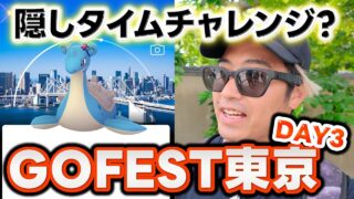 【ポケモンGO】メガミュウツーを受け取って終わりじゃない！？まさかの隠しタイムチャレンジの存在が？これはやるしかない！！
