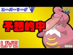 【スーパーリーグ】技調整について話します【バトルリーグ】【ポケモンGO】