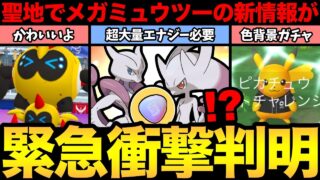 おいおい！とんでもないことになったぞ！メガミュウツーは〇〇エナジー必要！？メガタイレーツと横浜ピカの結果報告！【 ポケモンGO 】【 GOバトルリーグ 】【 GBL 】【  】