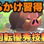 『ポケモンGO』コミュデイパフュートン！新技＆技が優秀でまさかの性能を【スーパーリーグ】　#ポケモンgo #ポケモン #pokemongo #pokemon #ゲーム実況 #ゲーム