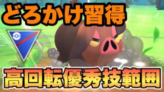 『ポケモンGO』コミュデイパフュートン！新技＆技が優秀でまさかの性能を【スーパーリーグ】　#ポケモンgo #ポケモン #pokemongo #pokemon #ゲーム実況 #ゲーム