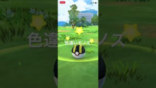 ポケモンGO 色違いモノズ出現！ #ポケモン #pokemongo