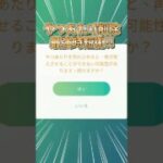 【ポケモンGO】やつあたり削除最強時短術！？時間がない方こそ実践してみてね！#ポケモン #小技 #shorts