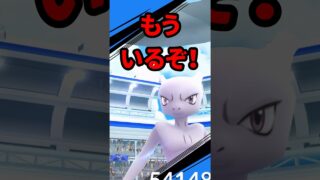【ポケモンGO】ミュウツーいたのに誰も来ない！このイベント、知らないと損してるかも？ #shorts
