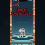 【ポケモンGO】【衝撃】イワンコの秘密！昼と夜の境界は◯時◯分だった！？ #shorts