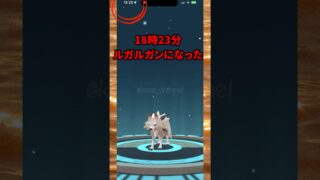 【ポケモンGO】【衝撃】イワンコの秘密！昼と夜の境界は◯時◯分だった！？ #shorts