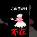 【ポケモンGO】【神回】帰国直前で出現！フラフラスタイル執念の捕獲！ #shorts