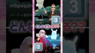 フレ戦GO🎼🐾໊🎹.•*🐈¨*•˚࿀̊˚🍺🎹🥃໊•*¨¸˚࿀̊˚•*¨¸🐶🎹💕🎼.•*¨🐈*•.¸¸♬🎹🐾🍶🎶 #pokemongo #shorts