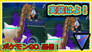【ポケモンGOな配信】1ターンで６０回ぐらい撃てるどろかけはよ！！速成・プレビューカップ編【GOバトルリーグ】＃ポケモンGO　＃GOバトルリーグ