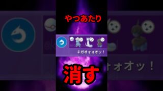 【ポケモンGO】シャドウモノズ厳選＋八つ当たり消去は明日20時まで！ #shorts