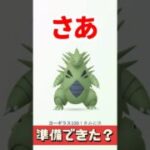 【ポケモンGO】タイムチャレンジ2種来た！メガバンギ対策はミュウツーでOK？ #shorts