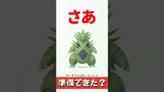 【ポケモンGO】タイムチャレンジ2種来た！メガバンギ対策はミュウツーでOK？ #shorts