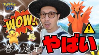 【ポケモンGO】激やばマラソンバイザーピカチュウを捕獲せよ！！その道のりが果てしねぇｗｗｗ42kmを限界まで楽しむ方法を調査してみた！！【春の遠足】