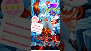 コレはな、「勇気」のイチゲキだ!!【ポケモンGO】【GOバトルリーグ】【マスターリーグ】