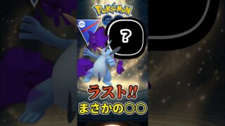 【想定外で草】相手ラストは「◯◯◯!!!？」【ポケモンGO】【GOバトルリーグ】【スーパーリーグ】