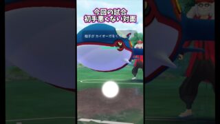 ※こんな試合もあります。【ポケモンGO】【GOバトルリーグ】【マスターリーグ】