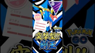 【流行】ザシアンは「インファイター」【ポケモンGO】【GOバトルリーグ】【マスターリーグ】