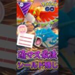 コチラの裏はギャラドス採用【ポケモンGO】【GOバトルリーグ】【マスターリーグ】