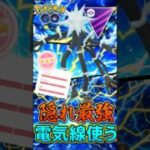 まさかの最強!? デンジュモク出陣【ポケモンGO】【GOバトルリーグ】【マスターリーグ】