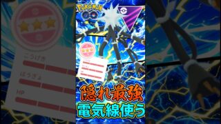 まさかの最強!? デンジュモク出陣【ポケモンGO】【GOバトルリーグ】【マスターリーグ】