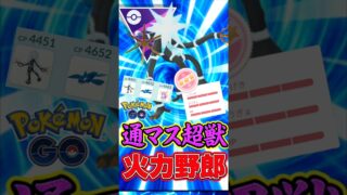 圧倒的ロマン!! デンジュモク出陣!!【ポケモンGO】【GOバトルリーグ】【マスターリーグ】
