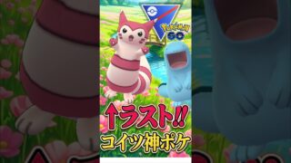 今季安定の「オオタチ」がバッコリ活躍した試合【ポケモンGO】【GOバトルリーグ】【スーパーリーグ】