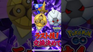 最後、、「魂」の受けを、、【ポケモンGO】【GOバトルリーグ】【スーパーリーグ】