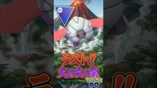 最強ポケ爆誕!? 「シャドウコモルー」が火を吹きます。【ポケモンGO】【GOバトルリーグ】【スーパーリーグ】