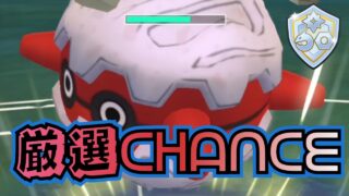 【ポケモンGO】ポケモンGO-GBL初心者-はガチるべし！｢フォレトス｣を厳選できるチャンスやで！【PokemonGO】【ファンタジーカップ】