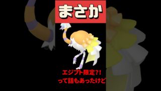 【ポケモンGO】GOパス必須!? ヒラヒナ入手ルートまとめ #shorts