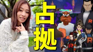 完全にやらかした…シャドウ化身ランドロス狙いでサカキ戦！！GOロケット団占拠イベント初日レポート【ポケモンGO】