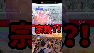 【ポケモンGO】予習必須！宗教すぎるポケモンGO現場…1000人が空を見上げた理由 #shorts