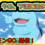 【ポケモンGOな配信】パティ負け・負け筋メーカー！！スーパリーグ(全リーグ)編【GOバトルリーグ】＃ポケモンGO　＃GOバトルリーグ