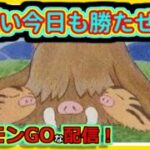 【ポケモンGOな配信】昨日の流れはもう来ないかもしれない！！ジャングルカップ編【GOバトルリーグ】＃ポケモンGO　＃GOバトルリーグ