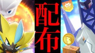 【このあとやって⚠️】突然開始！？無料配布も！まさかのボーナスと最強技の火力判明でゼラオラがヤバイ・・？【ポケモンGO・ポケコイン・プラズマフィスト・Pokémon GO】