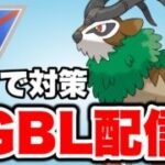ゴーゴートを活躍させたいので使っていく！ Live #1450【スーパーリーグ】【GOバトルリーグ】