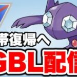 ヤミラミが気になるので使っていく！ Live #1456【プレビューカップ】【GOバトルリーグ】