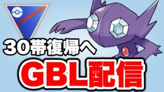ヤミラミが気になるので使っていく！ Live #1456【プレビューカップ】【GOバトルリーグ】