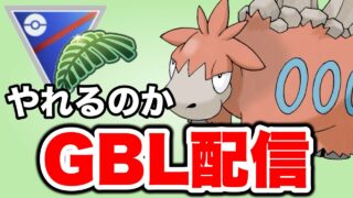 試しにバクーダを使ってみよう！ Live #1457【ジャングルカップ】【GOバトルリーグ】