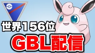 マッチングする分だけ練習していく！ Live #1460【プレビューカップ】【GOバトルリーグ】
