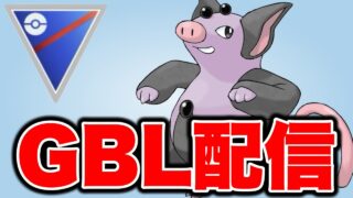 今日もプレビューカップを練習していこう！ Live #1466【スーパーリーグ】【GOバトルリーグ】