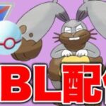 最終日は育成したポケモンたち全員で戦っていきます！ Live #1467【速成カップ】【GOバトルリーグ】
