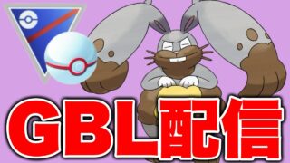 最終日は育成したポケモンたち全員で戦っていきます！ Live #1467【速成カップ】【GOバトルリーグ】