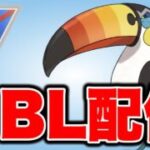 高火力を発揮できるドデカバシと共に挑む！ Live #1471【スーパーリーグ】【GOバトルリーグ】