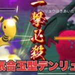 まさかの気合玉が通り過ぎて降参者続出！？ハイパーでSデンリュウが刺さり過ぎてた件（ハイパーリーグ）【ポケモンGO】